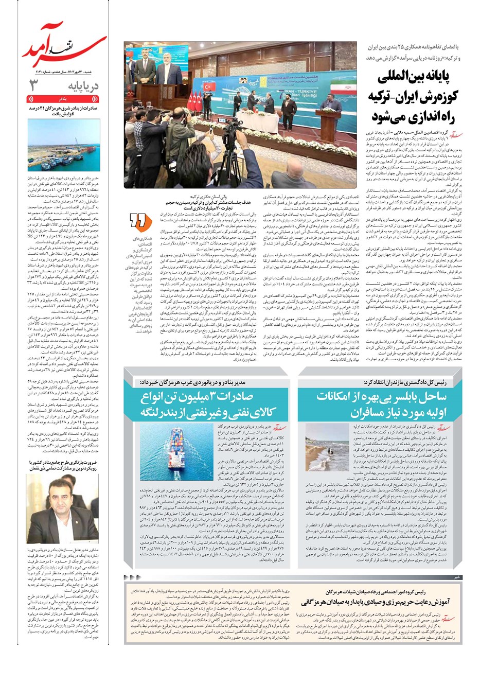 روزنامه تاریخ ۱۴ مهر ۱۴۰۳