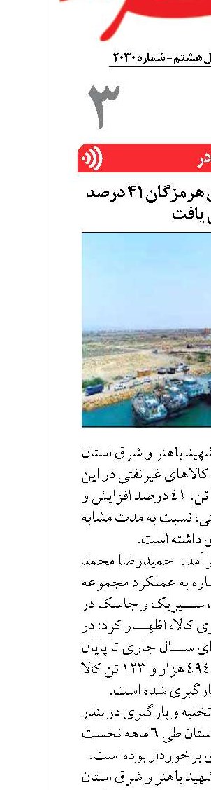 صادرات از بنادر شرق هرمزگان ۴۱ درصد افزایش یافت