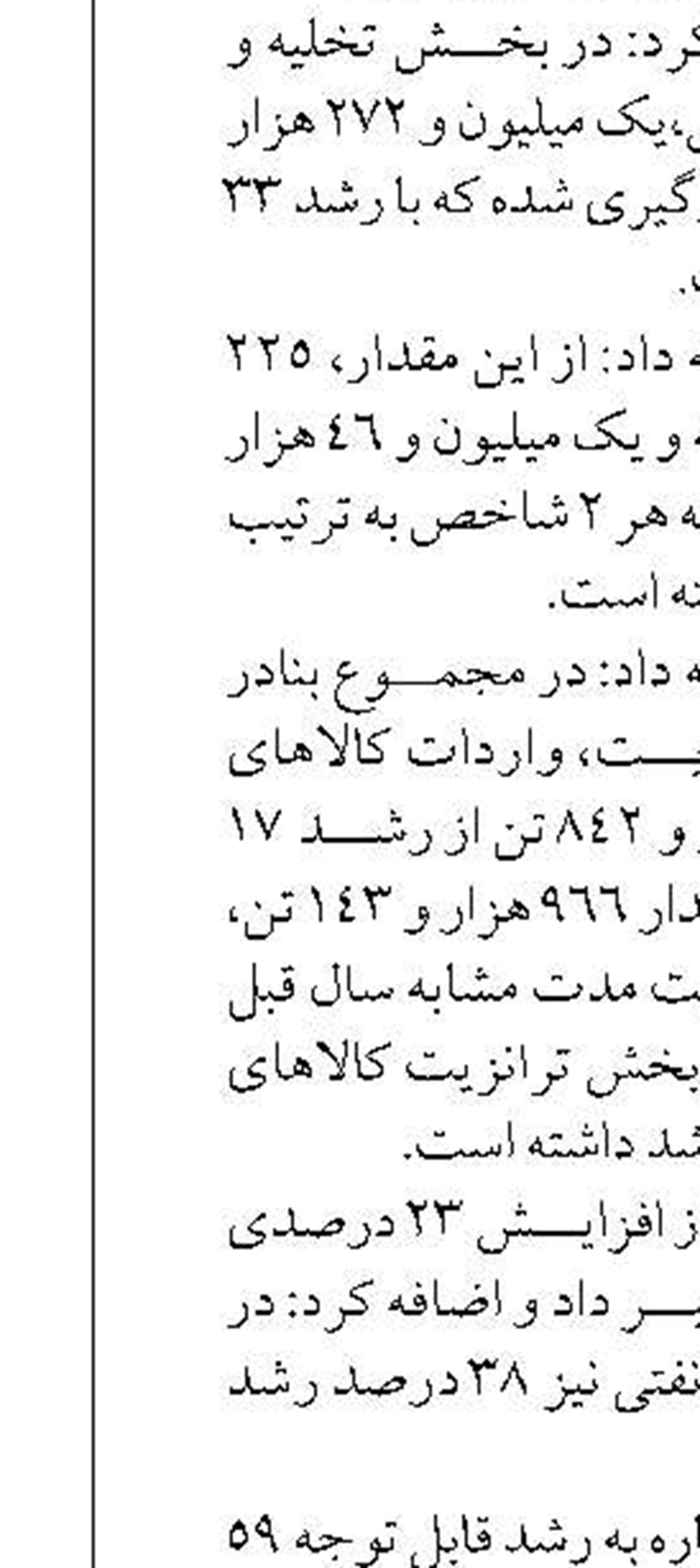 ضرورت بازنگری طرح جامع بنادر کشور با رویکرد نوین بر مشارکت تمامی ذی نفعان