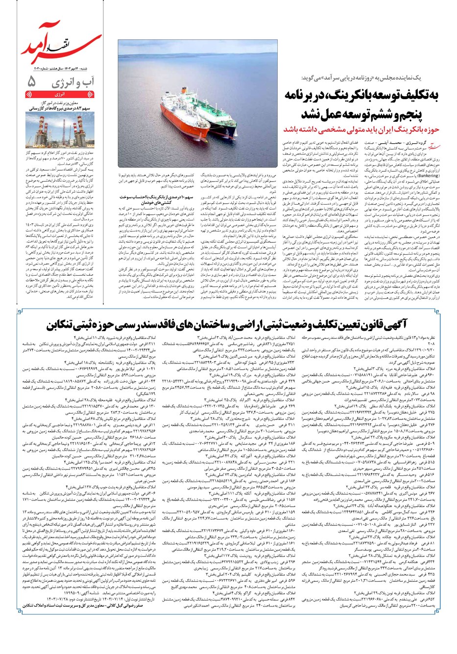روزنامه تاریخ ۱۴ مهر ۱۴۰۳