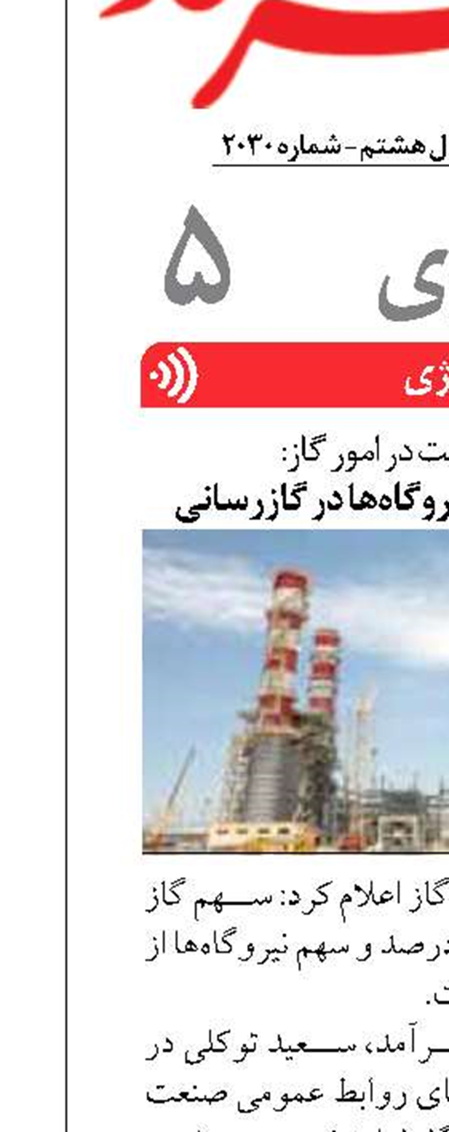 سهم ۸۳ درصدی نیروگاه‌ها در گازرسانی