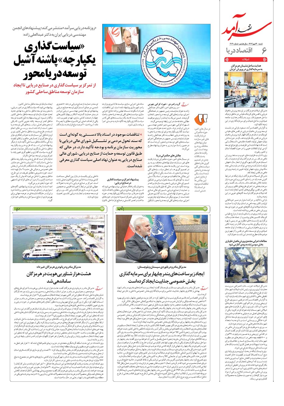 روزنامه تاریخ ۱۴ مهر ۱۴۰۳