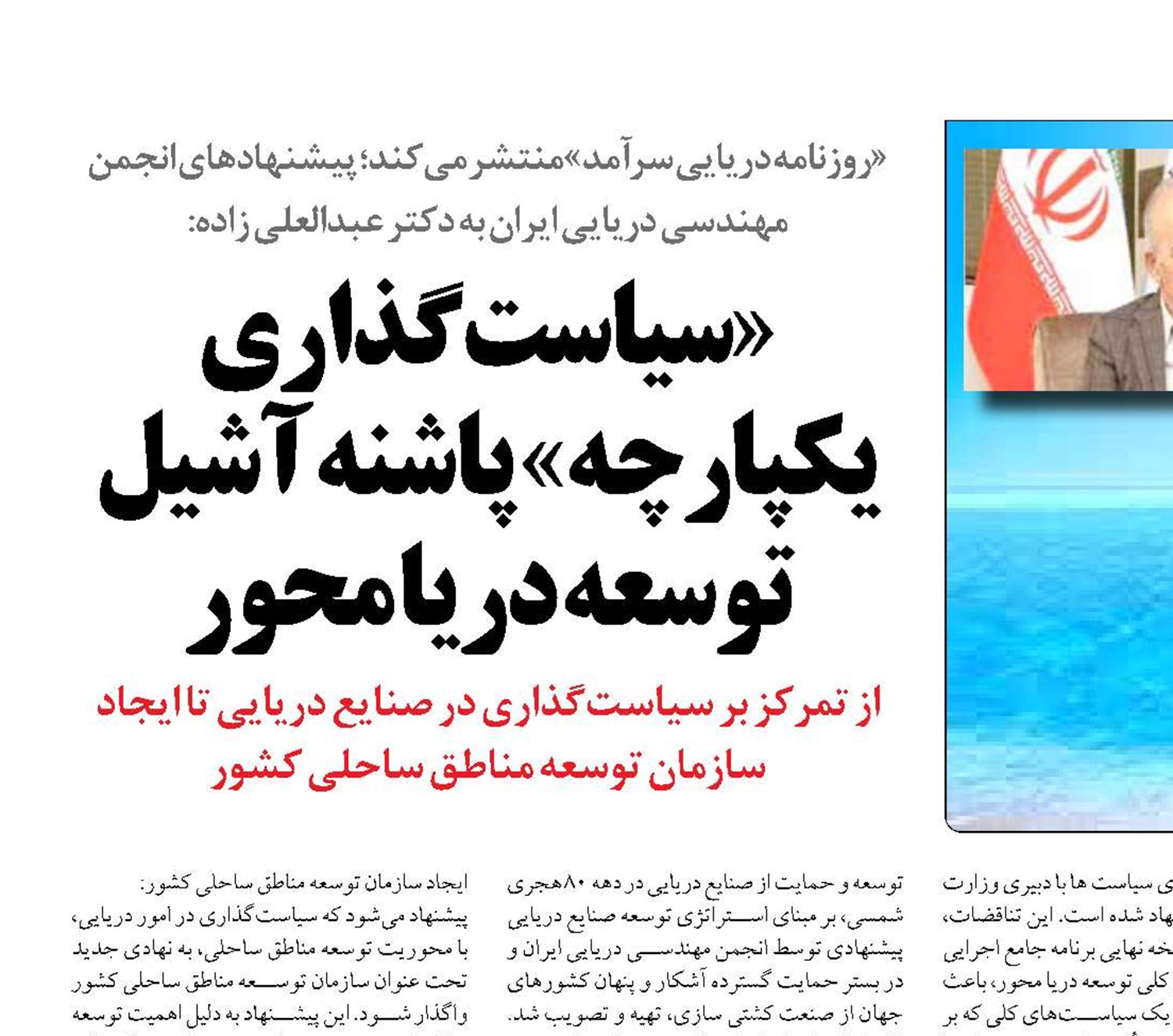 «سیاست ‌گذاری یکپارچه»  پاشنه آشیل توسعه دریا محور