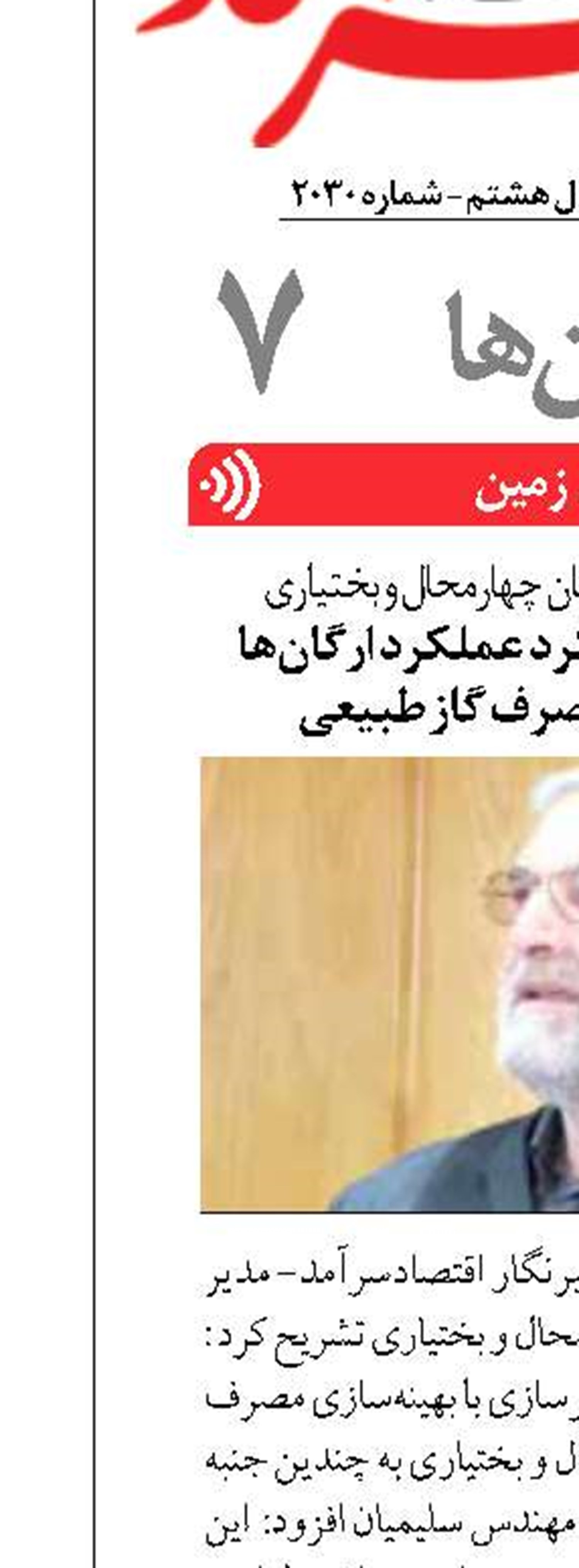 نقش سازمانی و رویکرد عملکرد ارگان‌ها  در بهینه سازی مصرف گاز طبیعی 