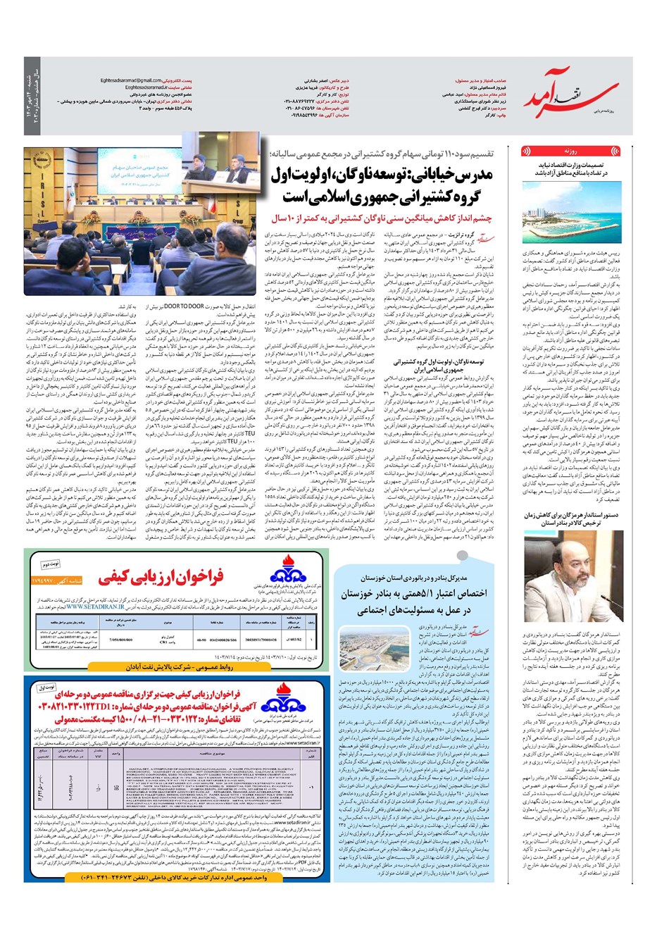 روزنامه تاریخ ۱۴ مهر ۱۴۰۳