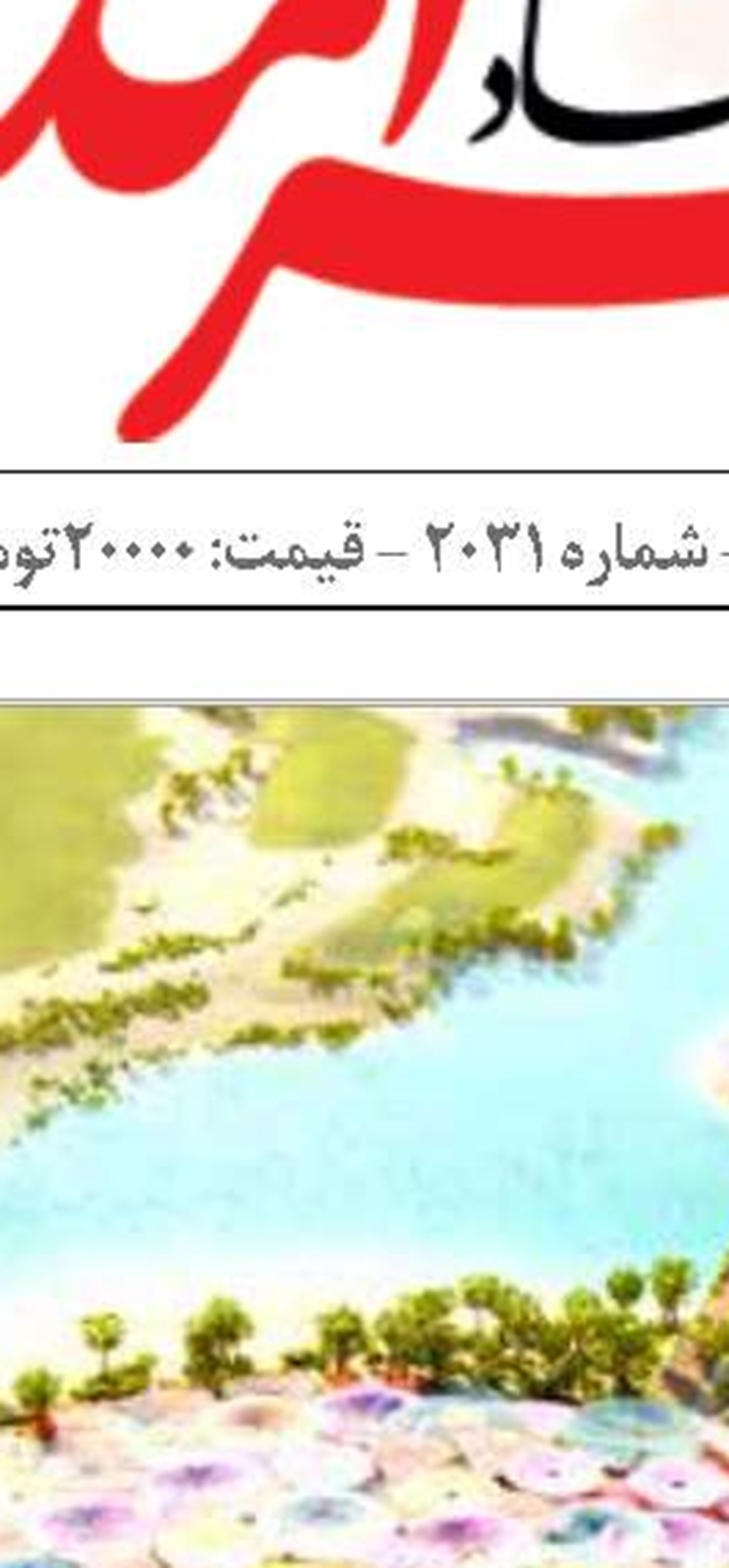  «پل خلیج‌فارس»  پروژه‌  فراموش شده