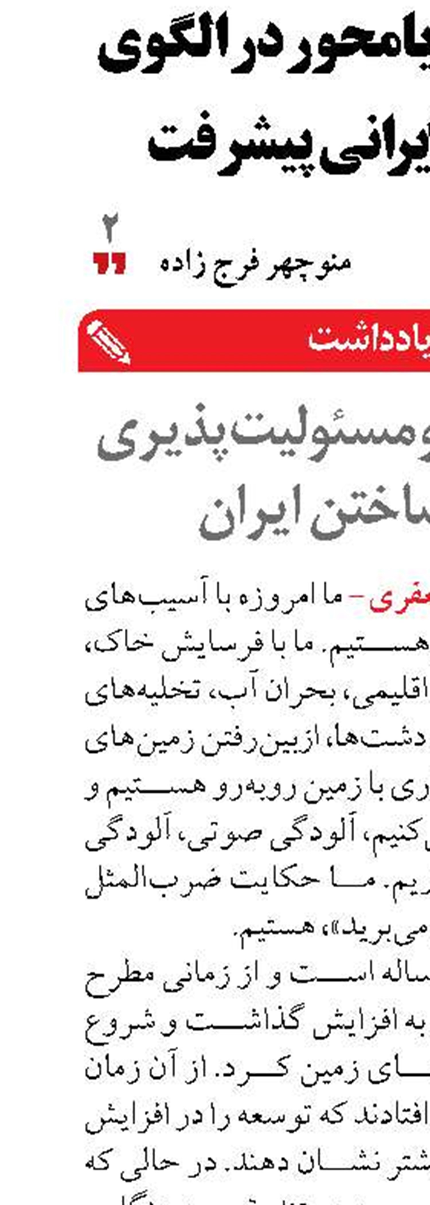 عشق،عمل و مسئولیت‌پذیری برای ساختن ایران