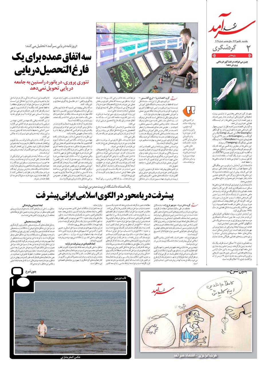 روزنامه تاریخ ۱۵ مهر ۱۴۰۳