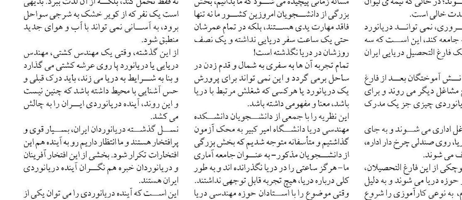 پیشرفت دریامحور در الگوی اسلامی‌ ایرانی پیشرفت