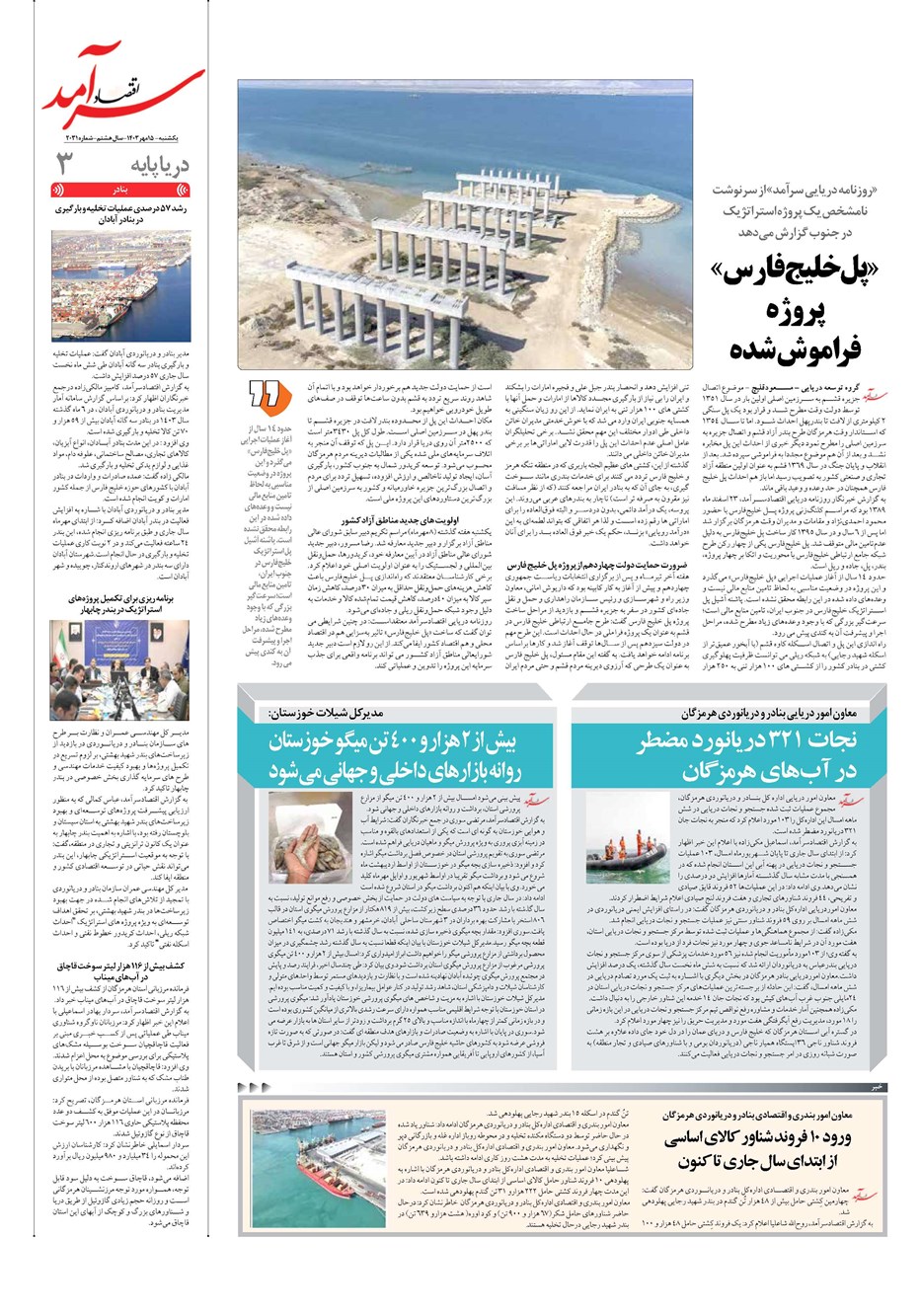روزنامه تاریخ ۱۵ مهر ۱۴۰۳