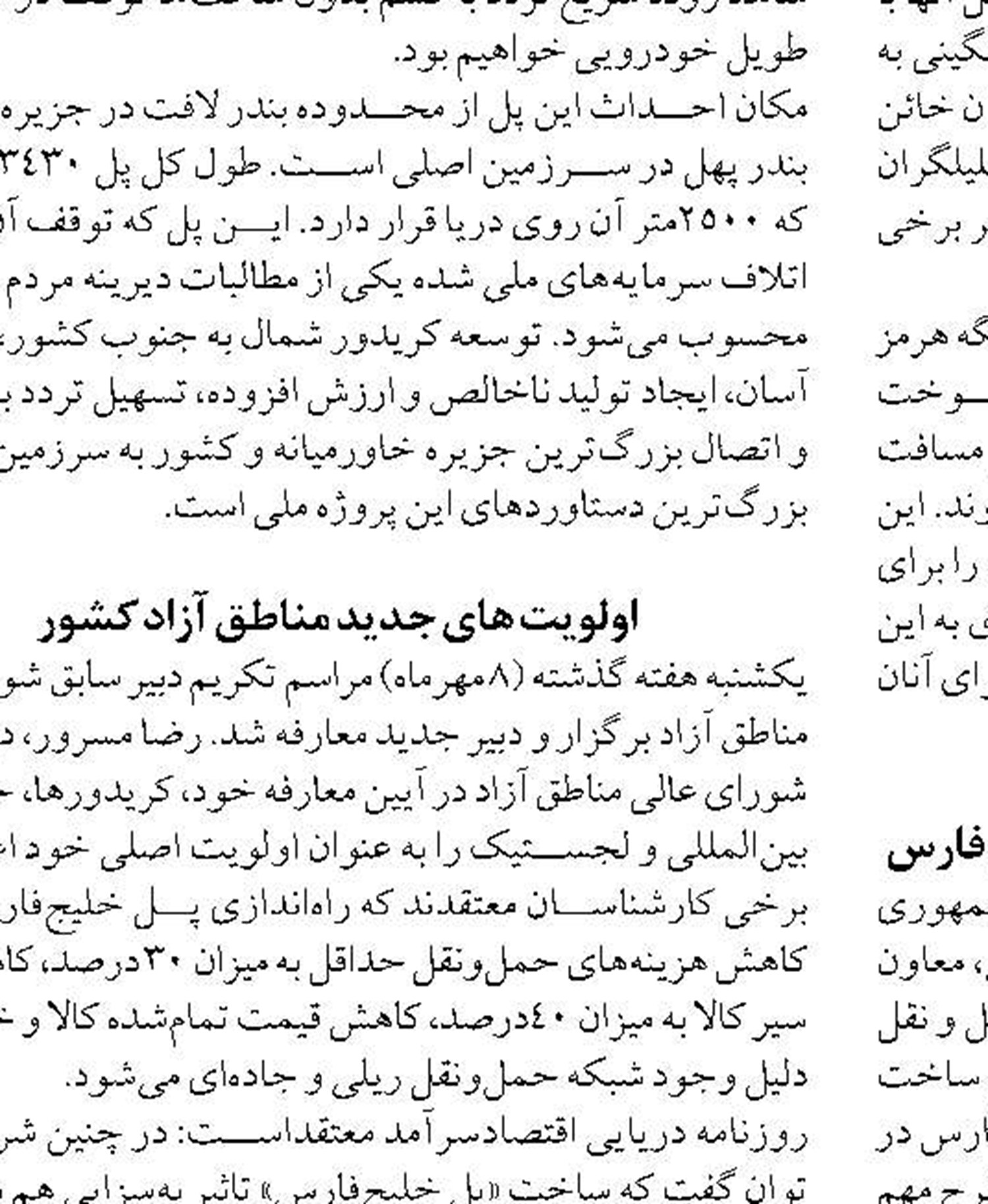 نجات ۳۲۱ دریانورد مضطر  در آب‌های هرمزگان