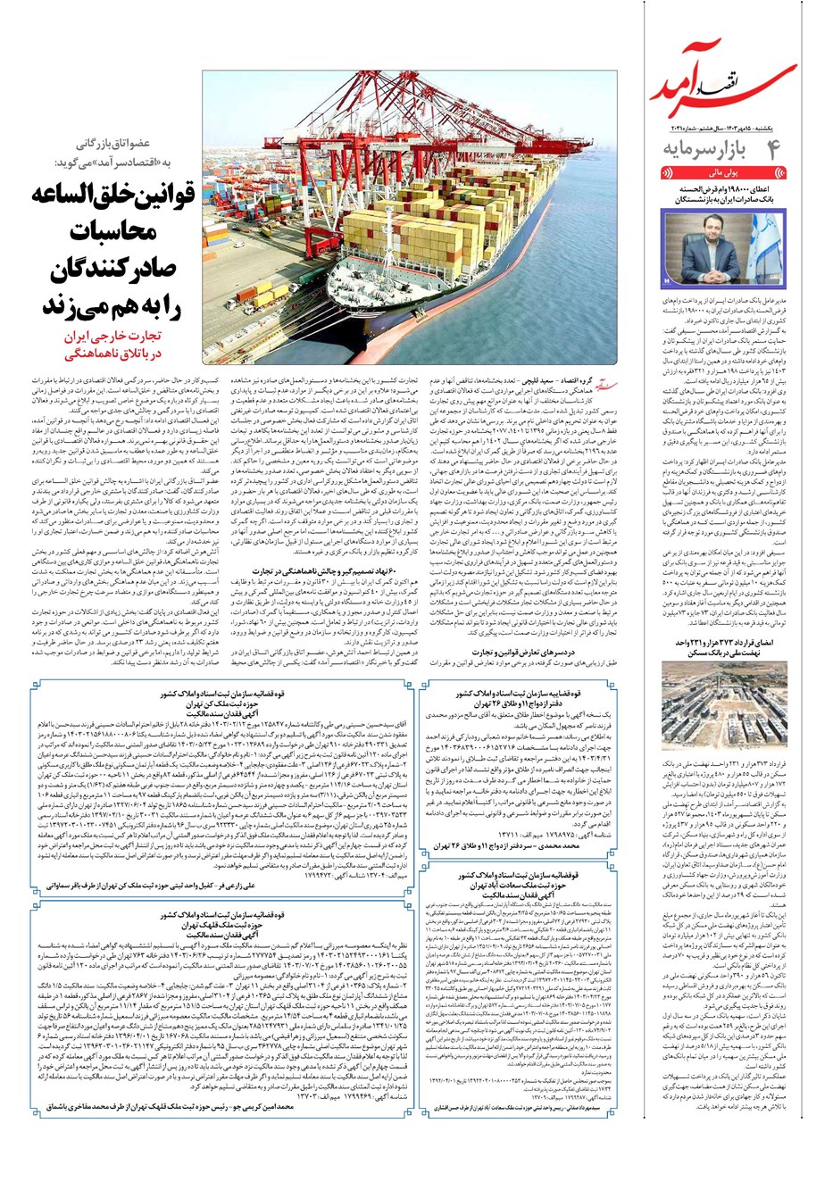 روزنامه تاریخ ۱۵ مهر ۱۴۰۳