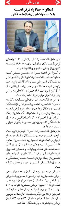 اعطای ۱۹۸۰۰۰ وام قرضالحسنه بانک صادرات ایران به بازنشستگان