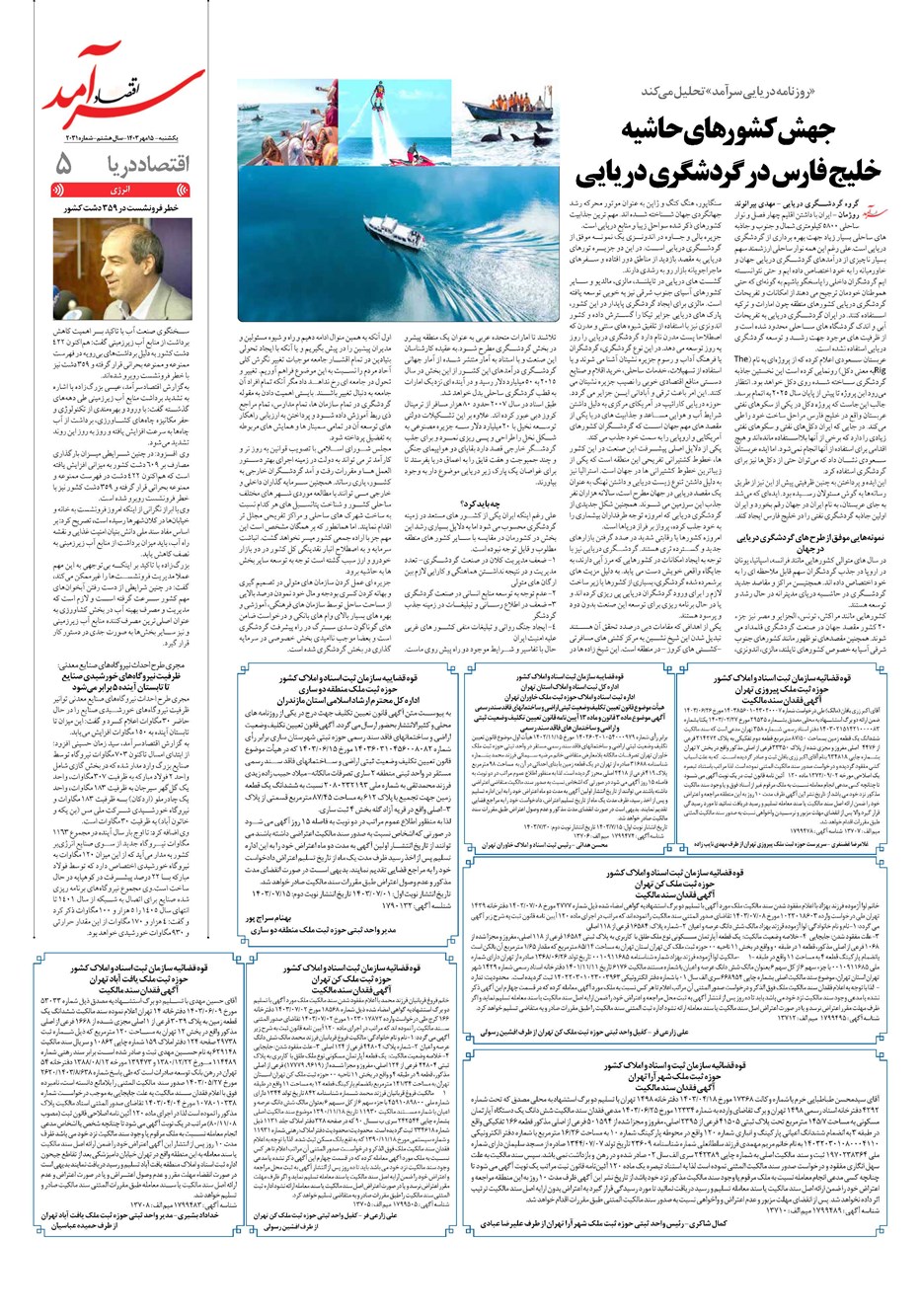 روزنامه تاریخ ۱۵ مهر ۱۴۰۳