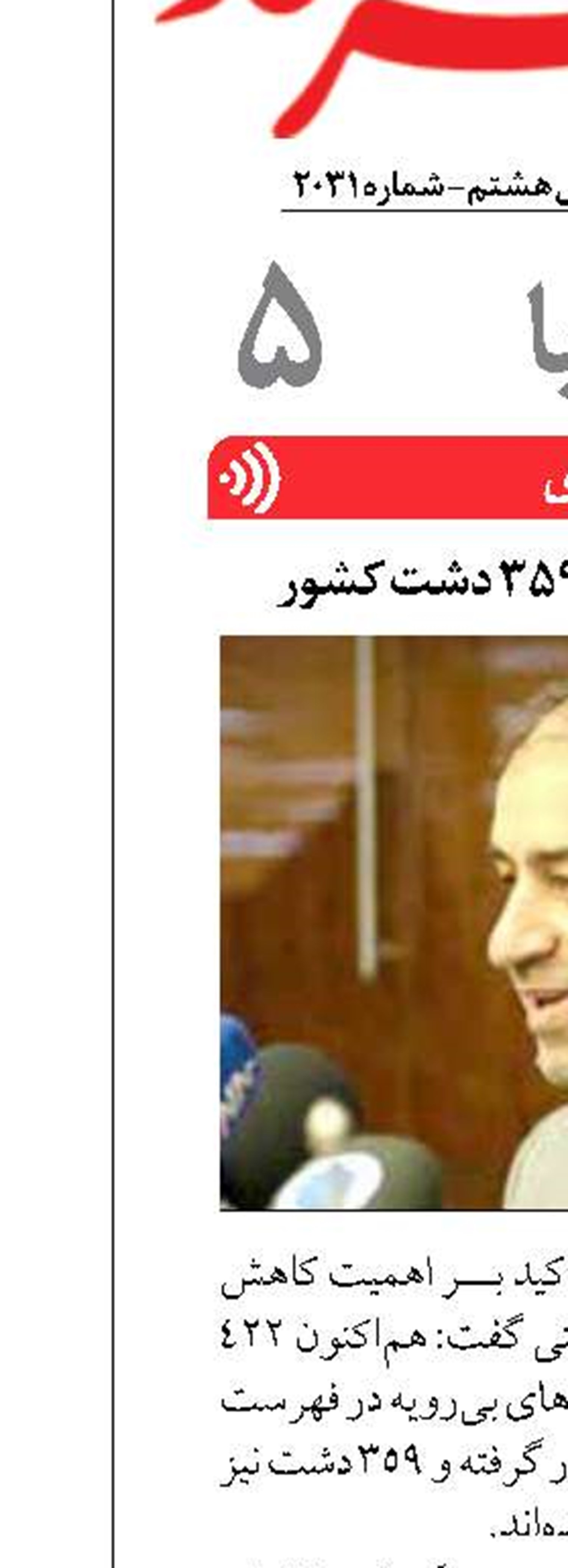 خطر فرونشست در ۳۵۹ دشت کشور