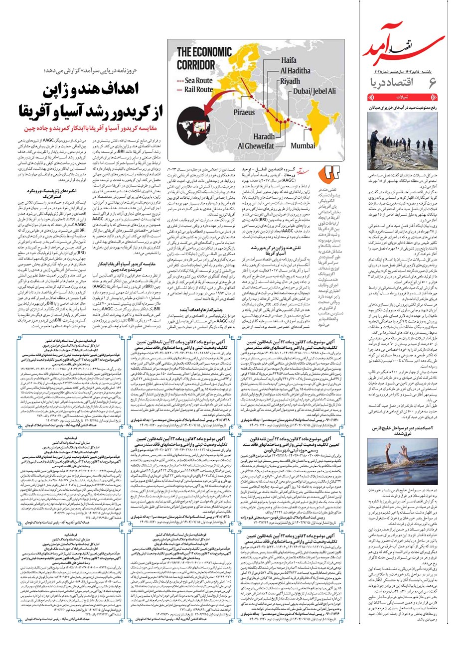 روزنامه تاریخ ۱۵ مهر ۱۴۰۳