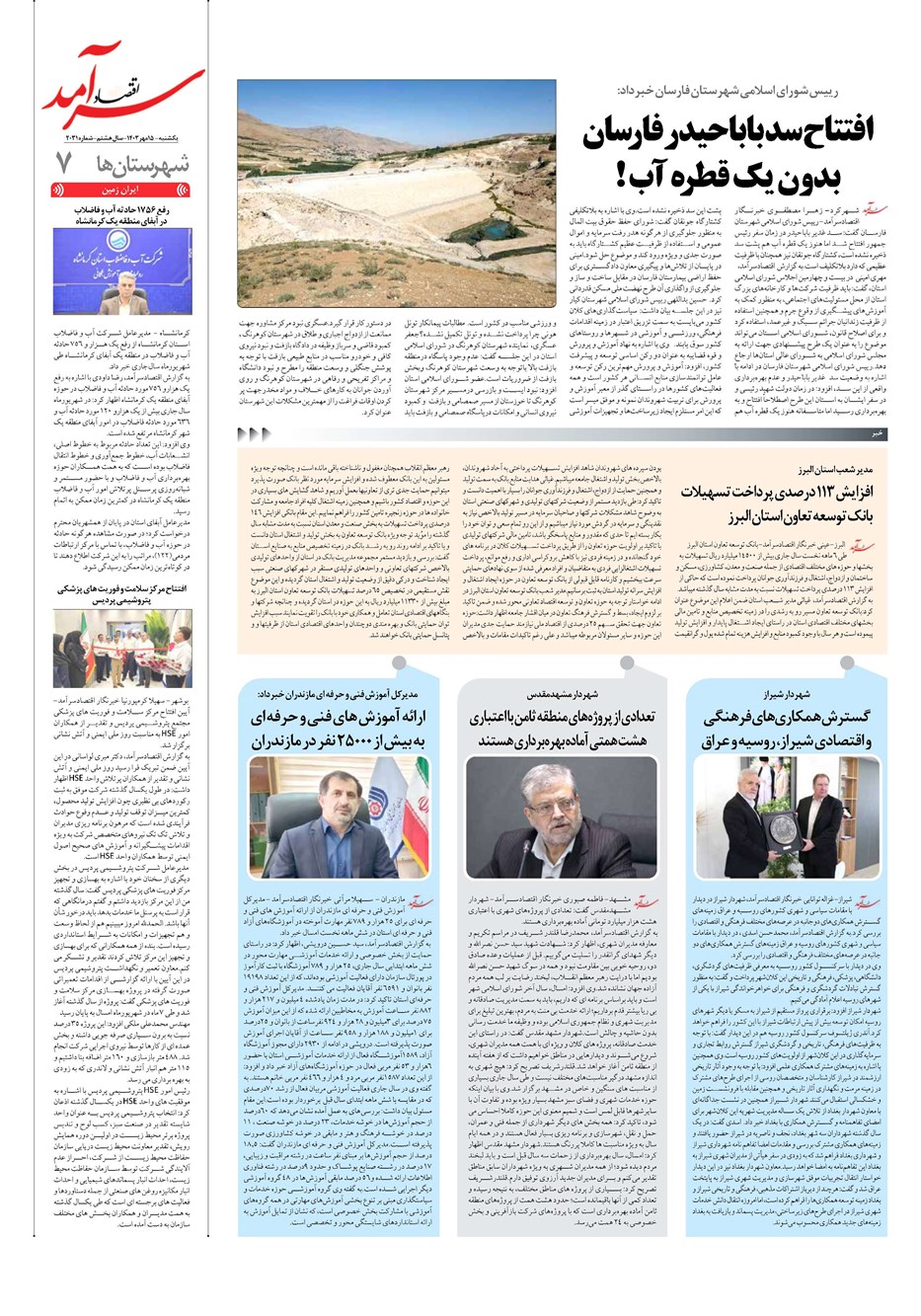 روزنامه تاریخ ۱۵ مهر ۱۴۰۳