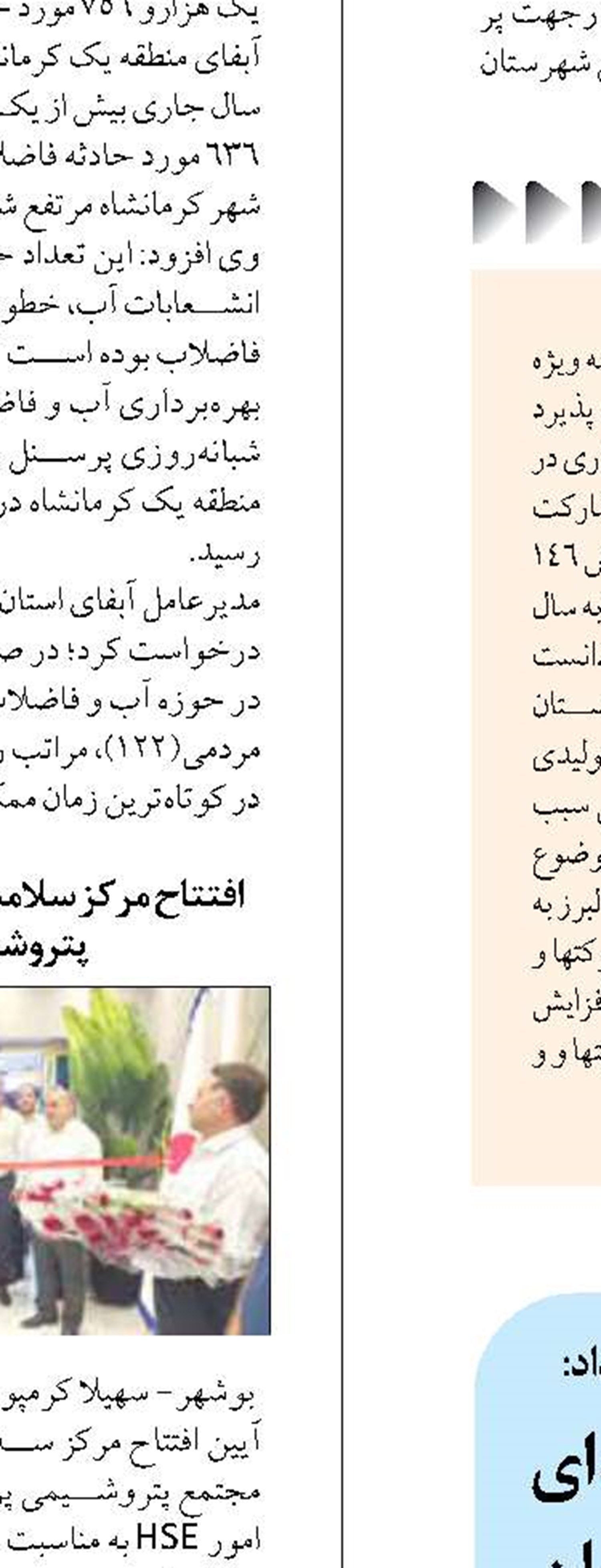 ارائه آموزش های فنی و حرفه ای به بیش از 25000 نفر در مازندران 