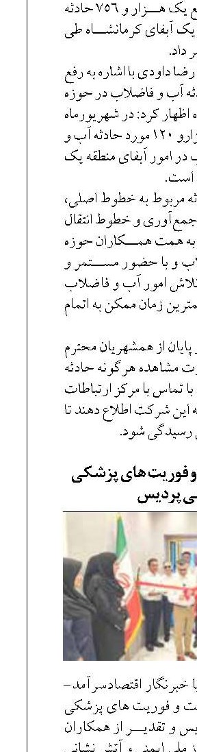 افتتاح مرکز سلامت و فوریت های پزشکی پتروشیمی پردیس