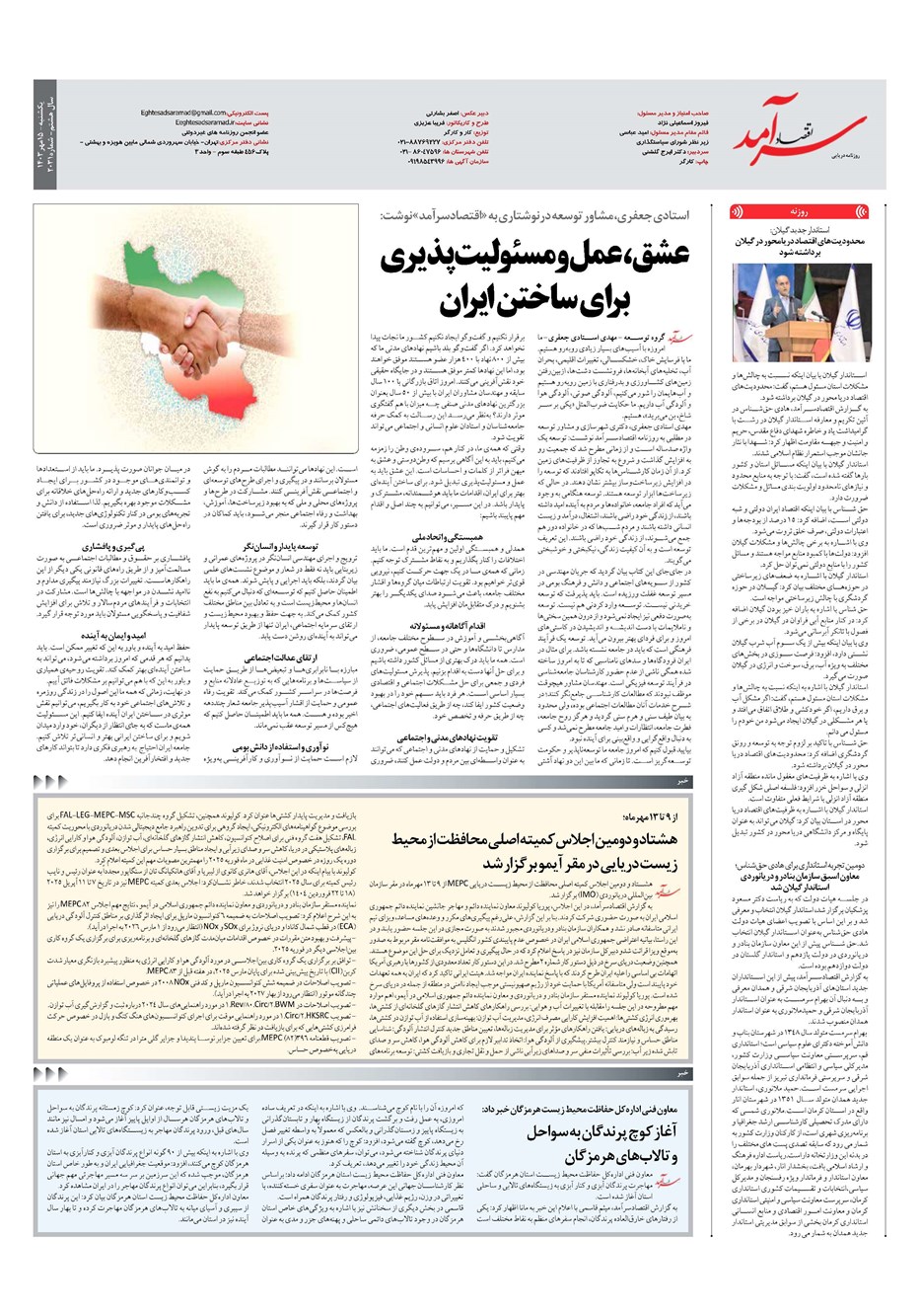 روزنامه تاریخ ۱۵ مهر ۱۴۰۳