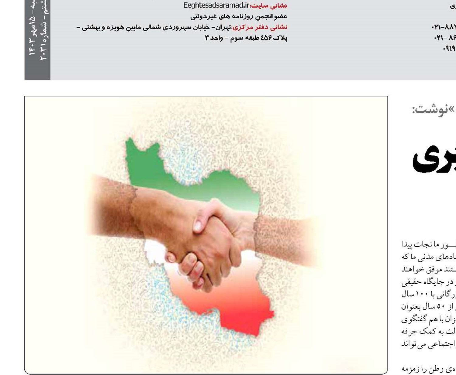 عشق،عمل و مسئولیت‌پذیری برای ساختن ایران