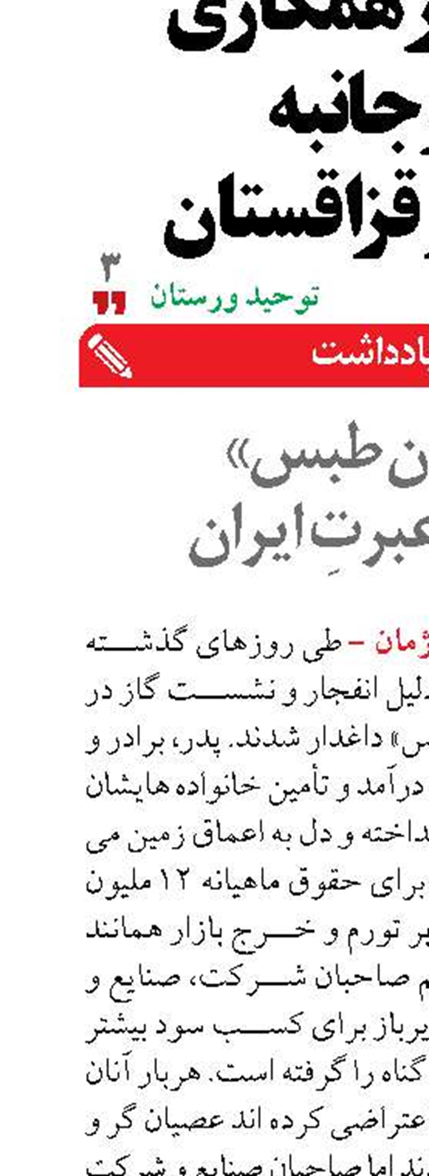 «معدن طبس»  درس عبرتِ ایران