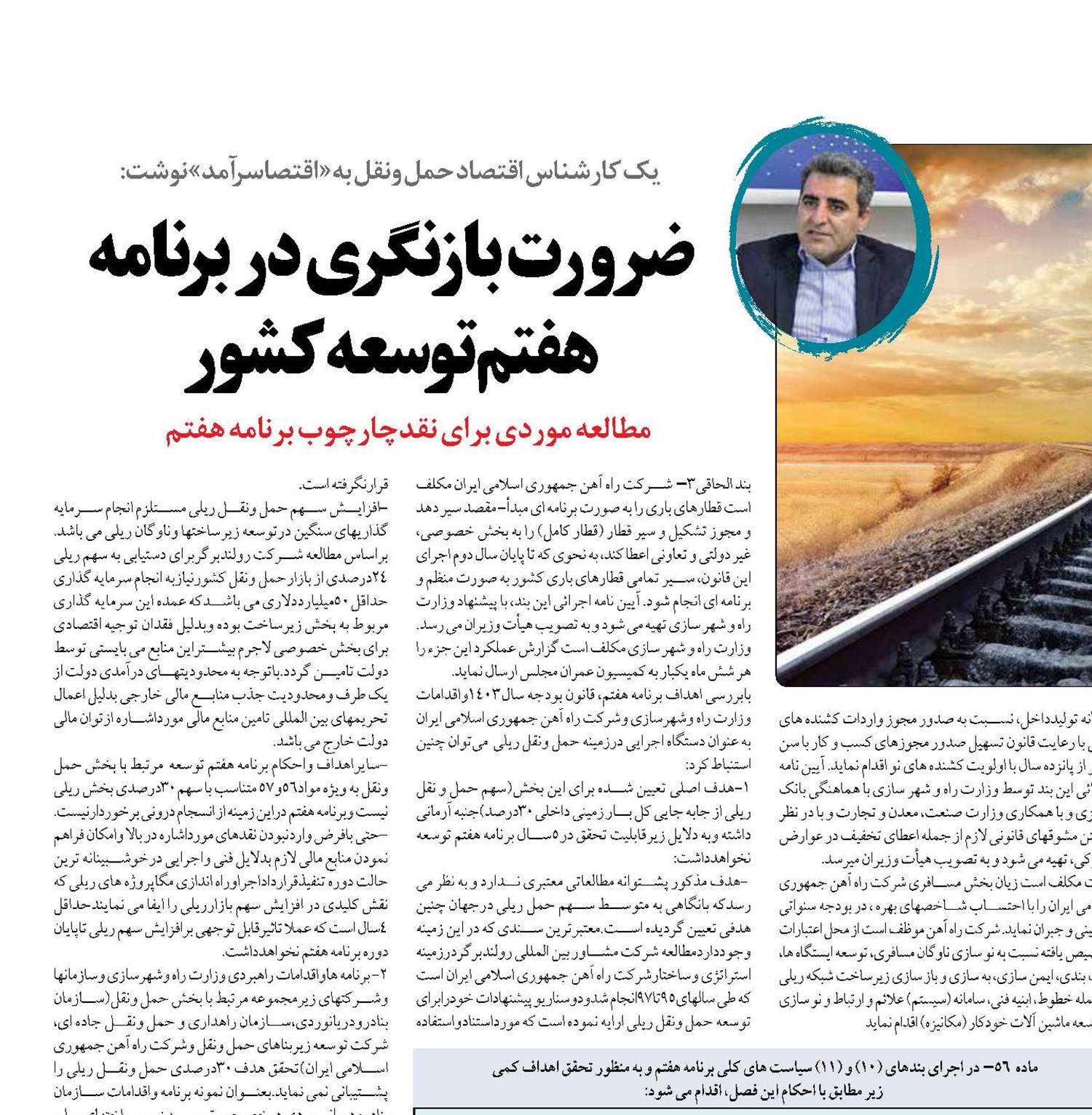 ضرورت بازنگری در برنامه هفتم توسعه کشور