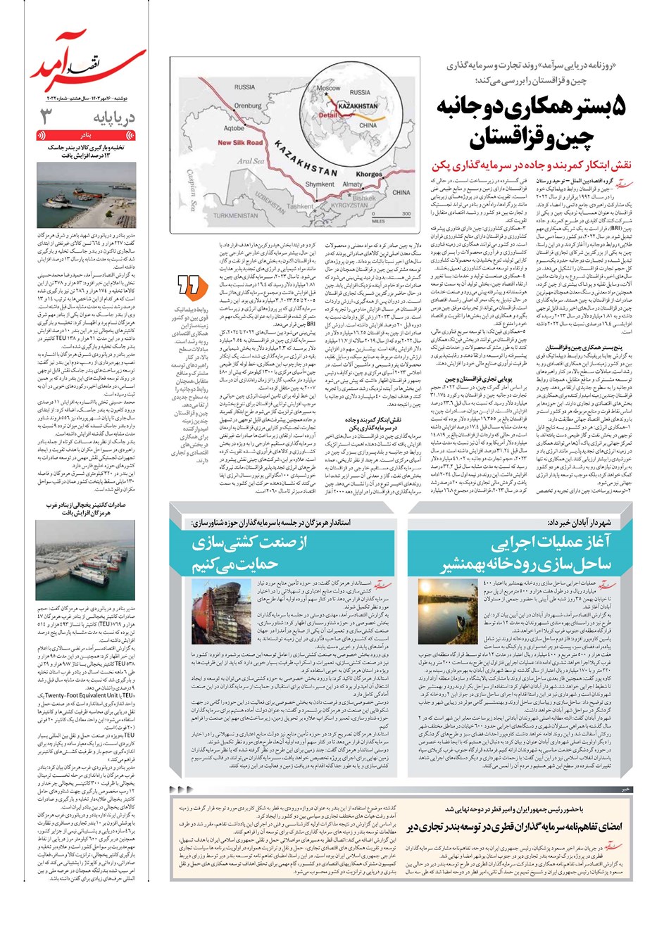 روزنامه تاریخ ۱۶ مهر ۱۴۰۳