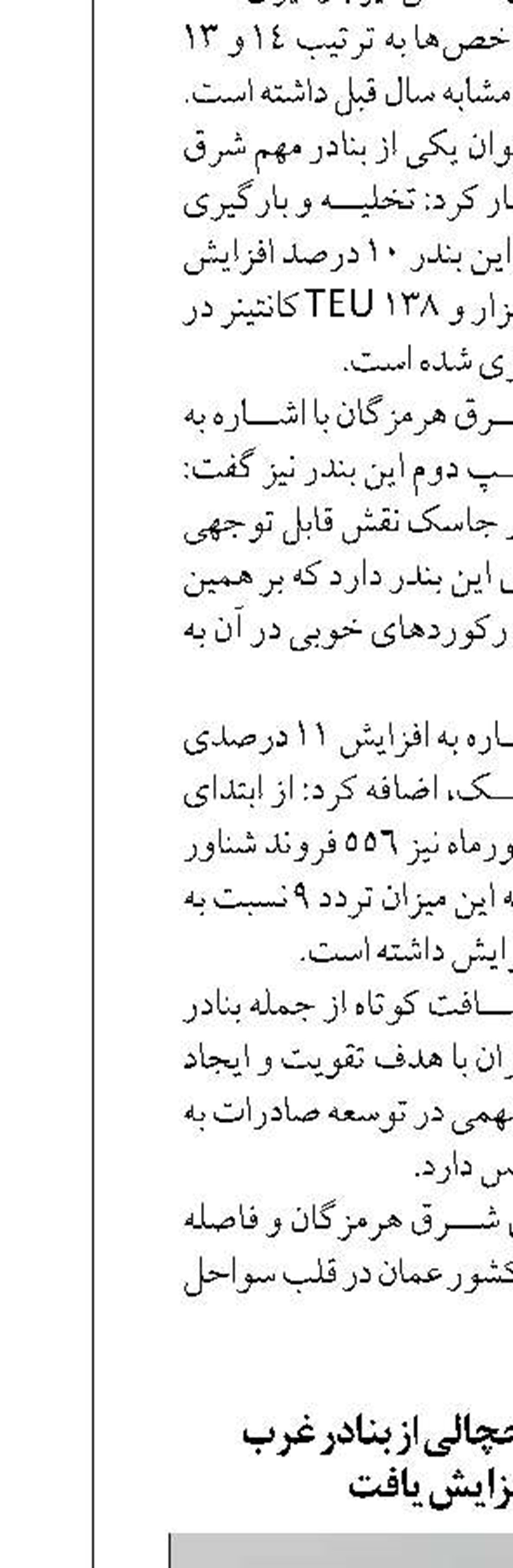  صادرات کانتینر یخچالی از بنادر غرب هرمزگان افزایش یافت