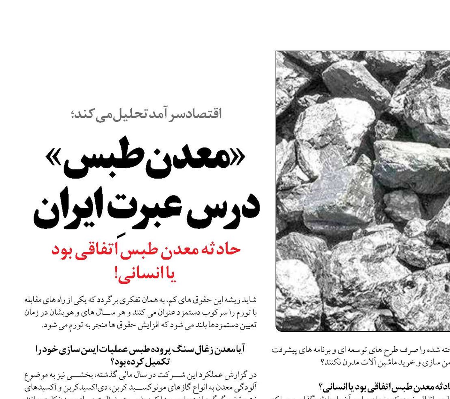 «معدن طبس»  درس عبرتِ ایران