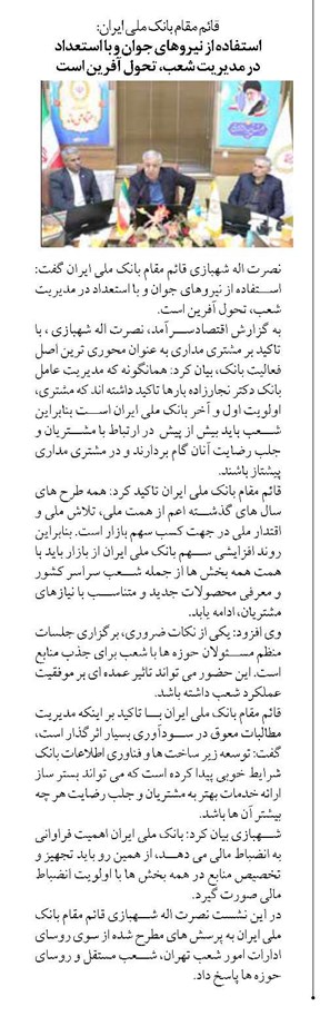 استفاده از نیروهای جوان و با استعداد در مدیریت شعب، تحول آفرین است