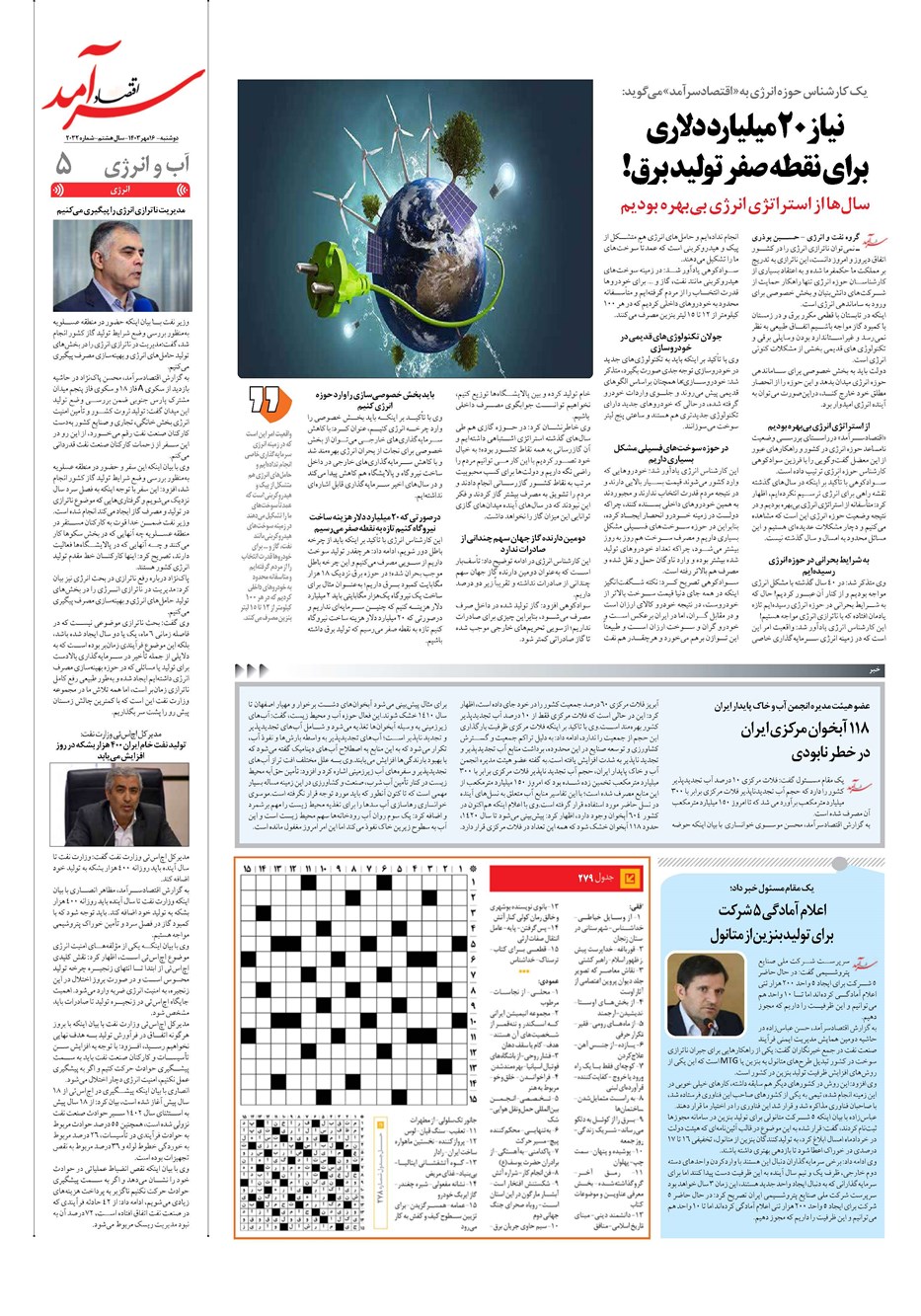 روزنامه تاریخ ۱۶ مهر ۱۴۰۳