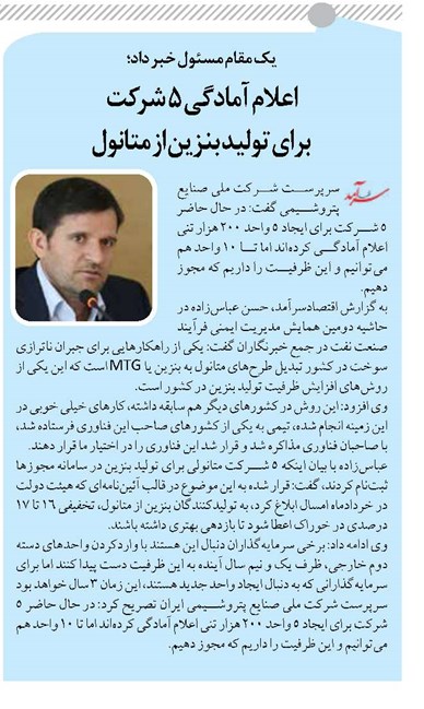 اعلام آمادگی ۵ شرکت برای تولید بنزین از متانول