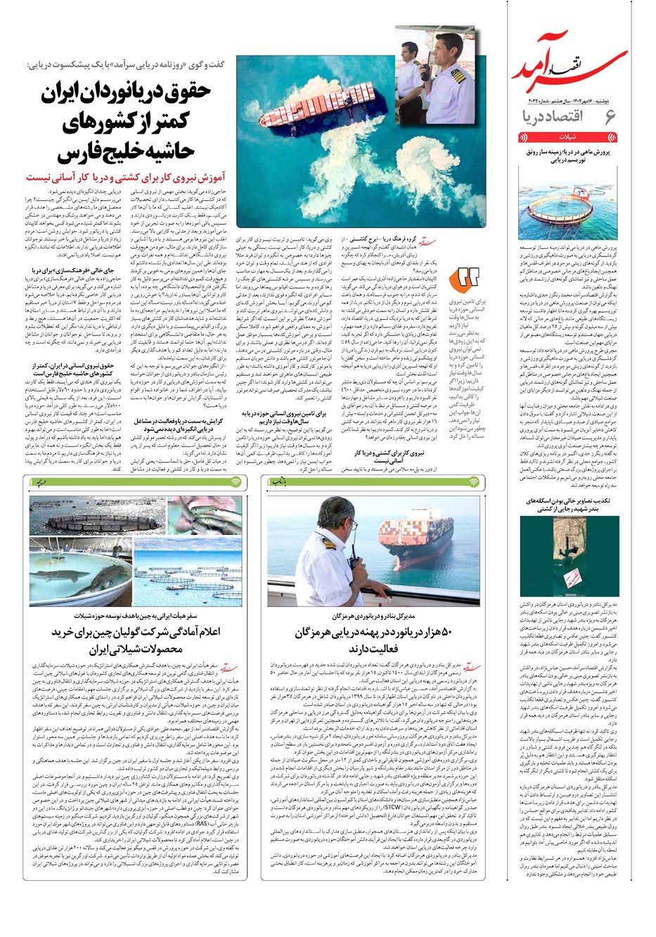 روزنامه تاریخ ۱۶ مهر ۱۴۰۳