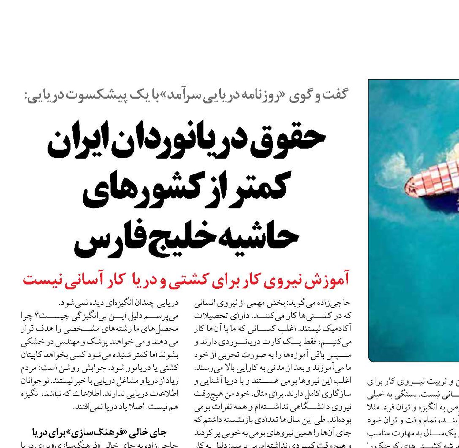 حقوق دریانوردان ايران كمتر از كشورهاي  حاشيه خليج فارس 