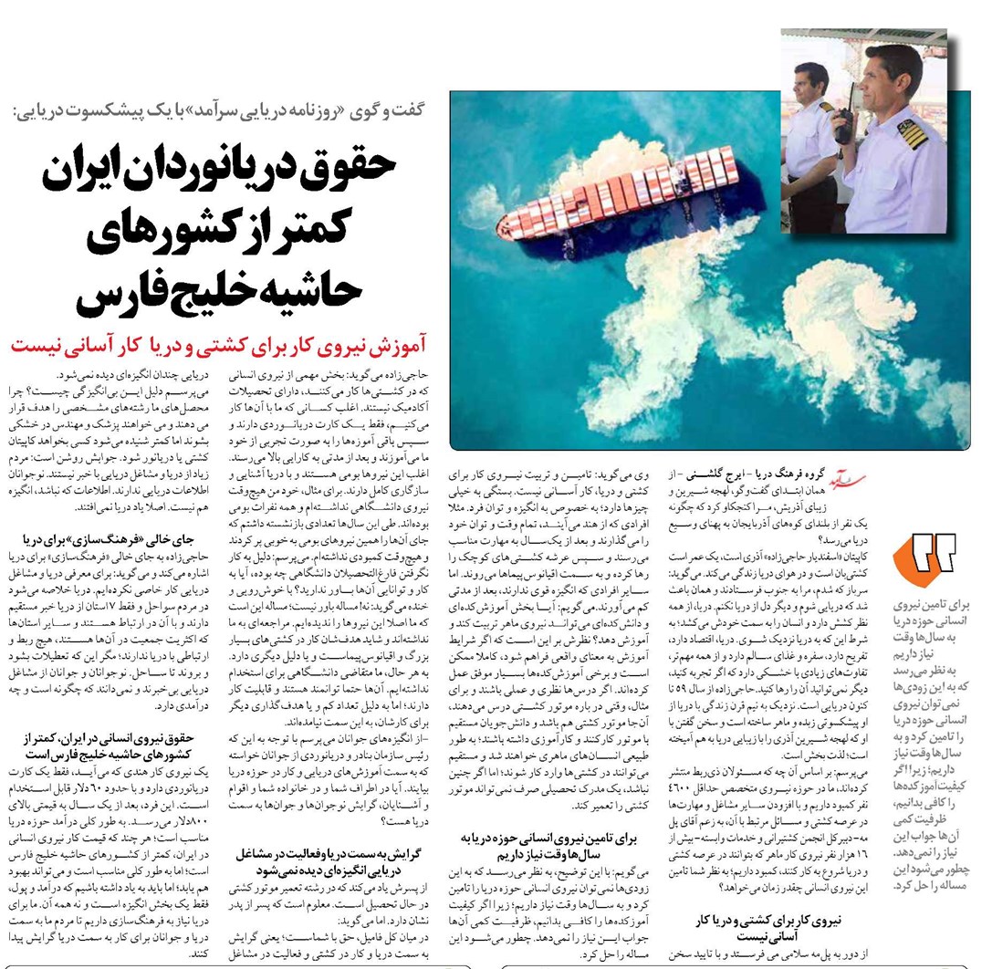حقوق دریانوردان ايران كمتر از كشورهاي حاشيه خليج فارس
