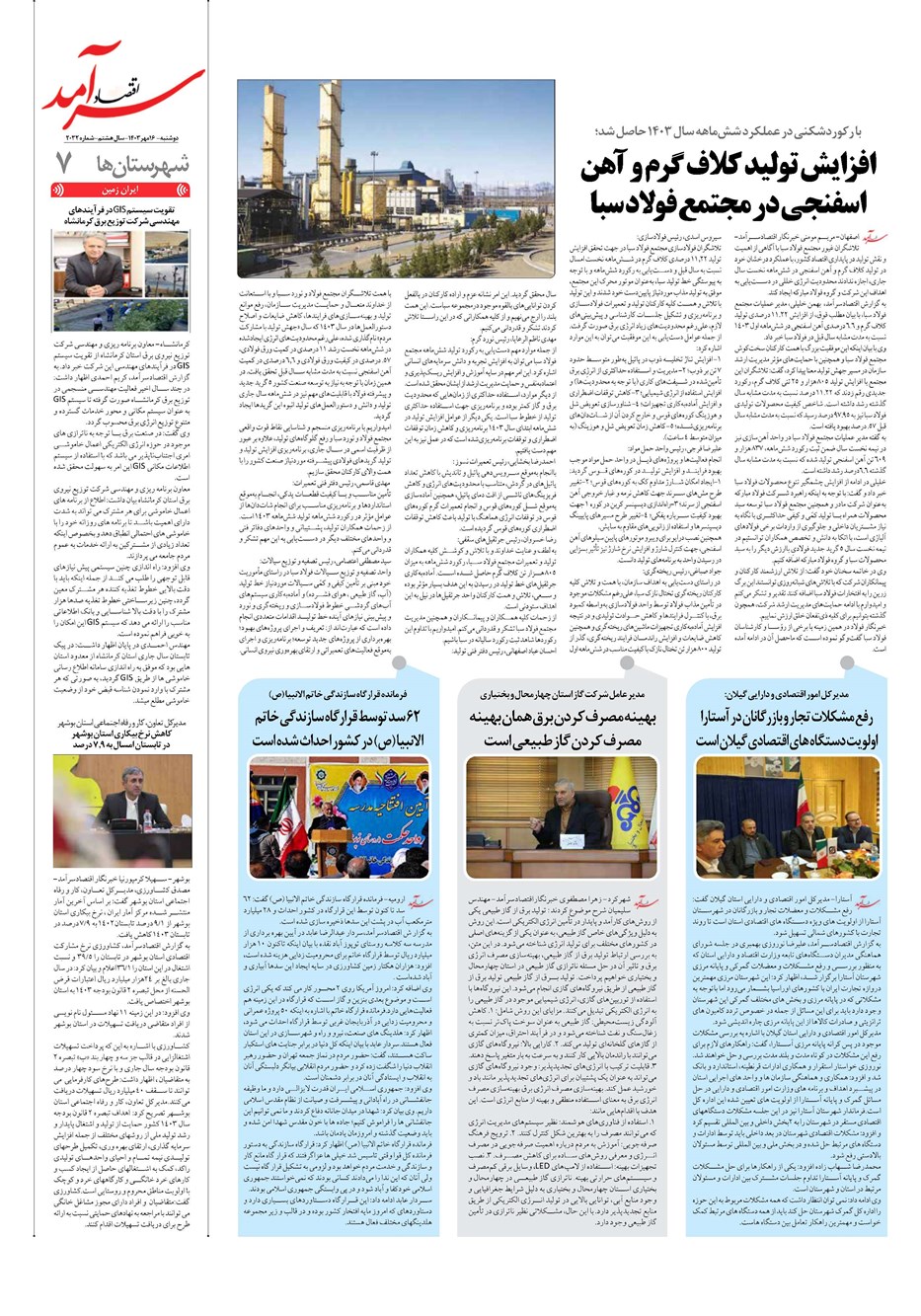 روزنامه تاریخ ۱۶ مهر ۱۴۰۳