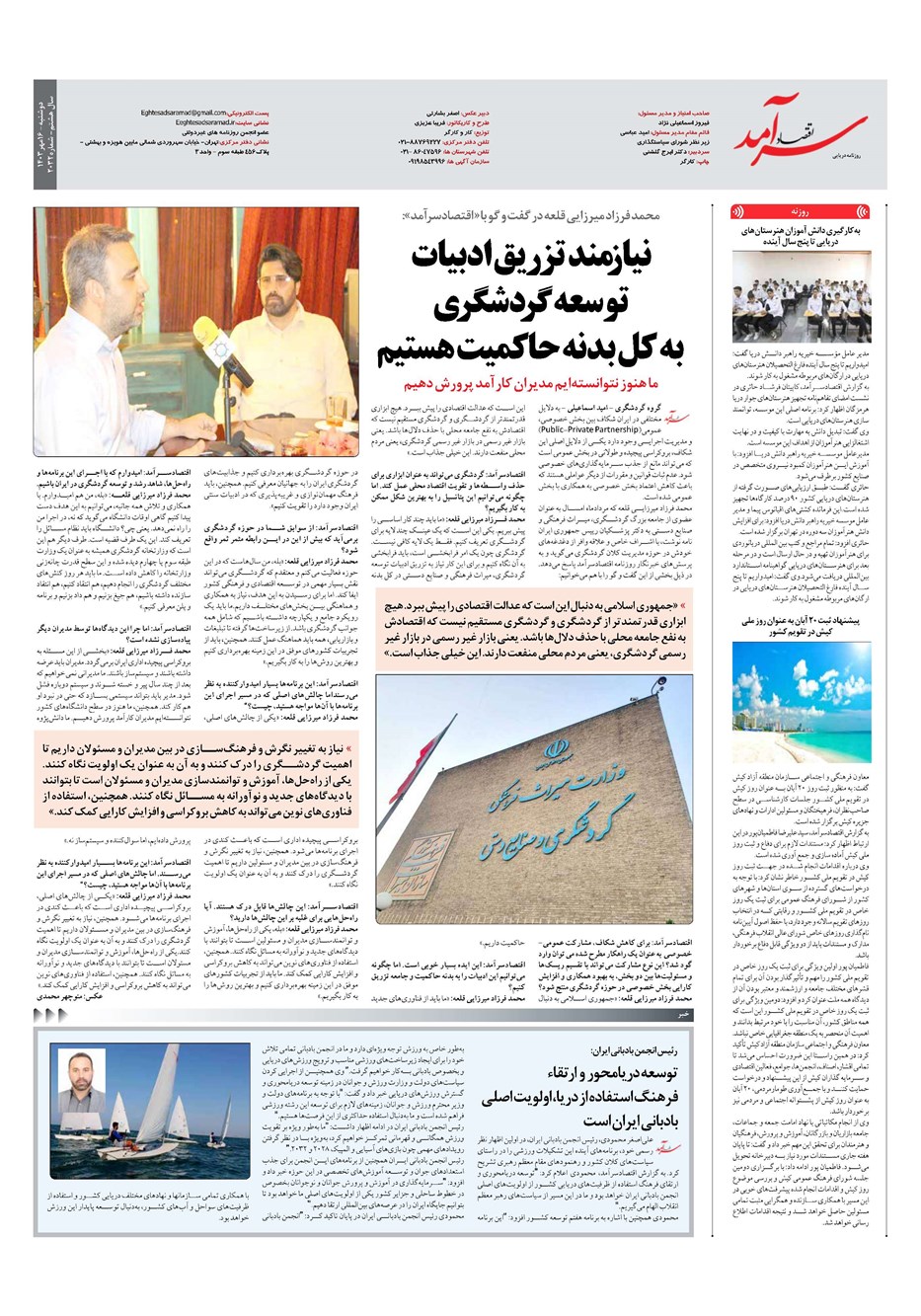 روزنامه تاریخ ۱۶ مهر ۱۴۰۳