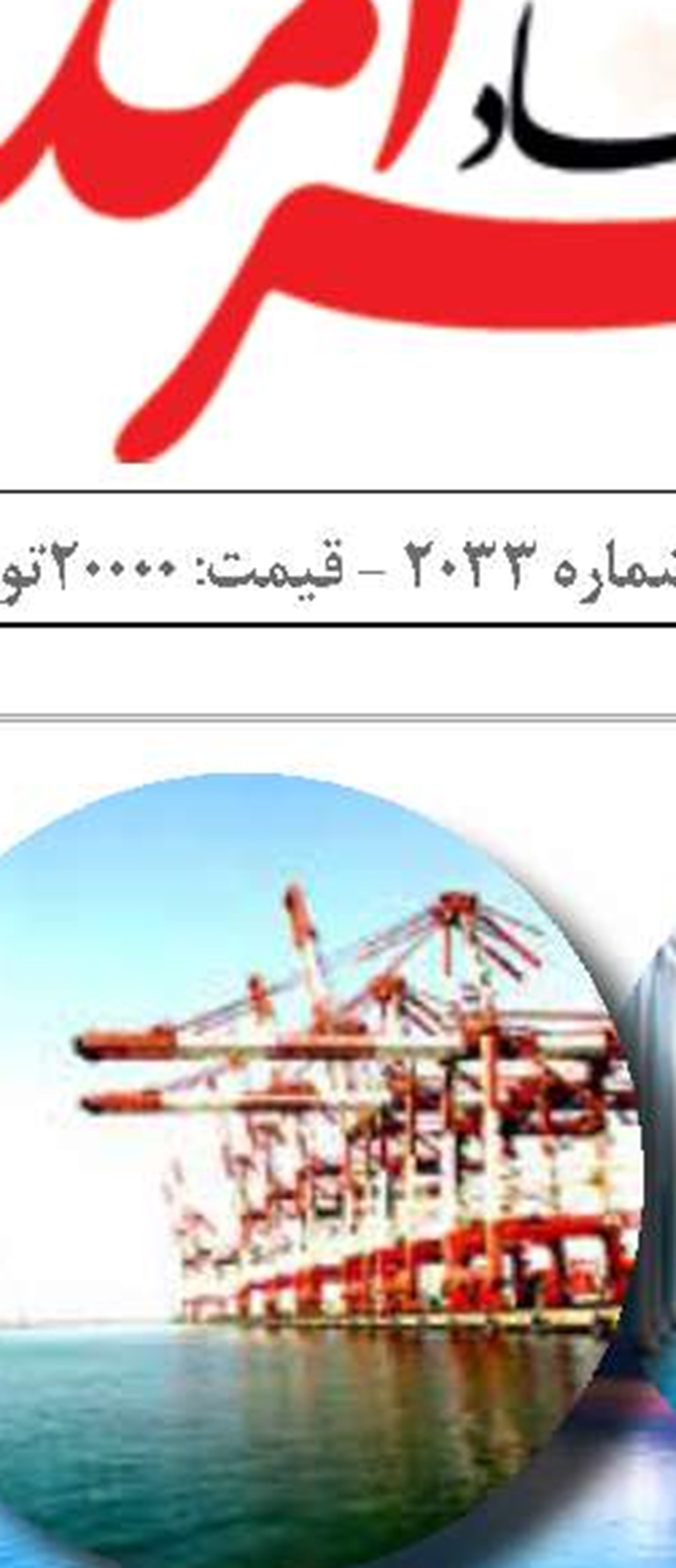 بندرانزلی پس از ۹ سال  سودآور شد