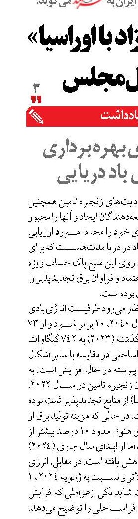 چالش‌های بهره برداری  از انرژی باد دریایی