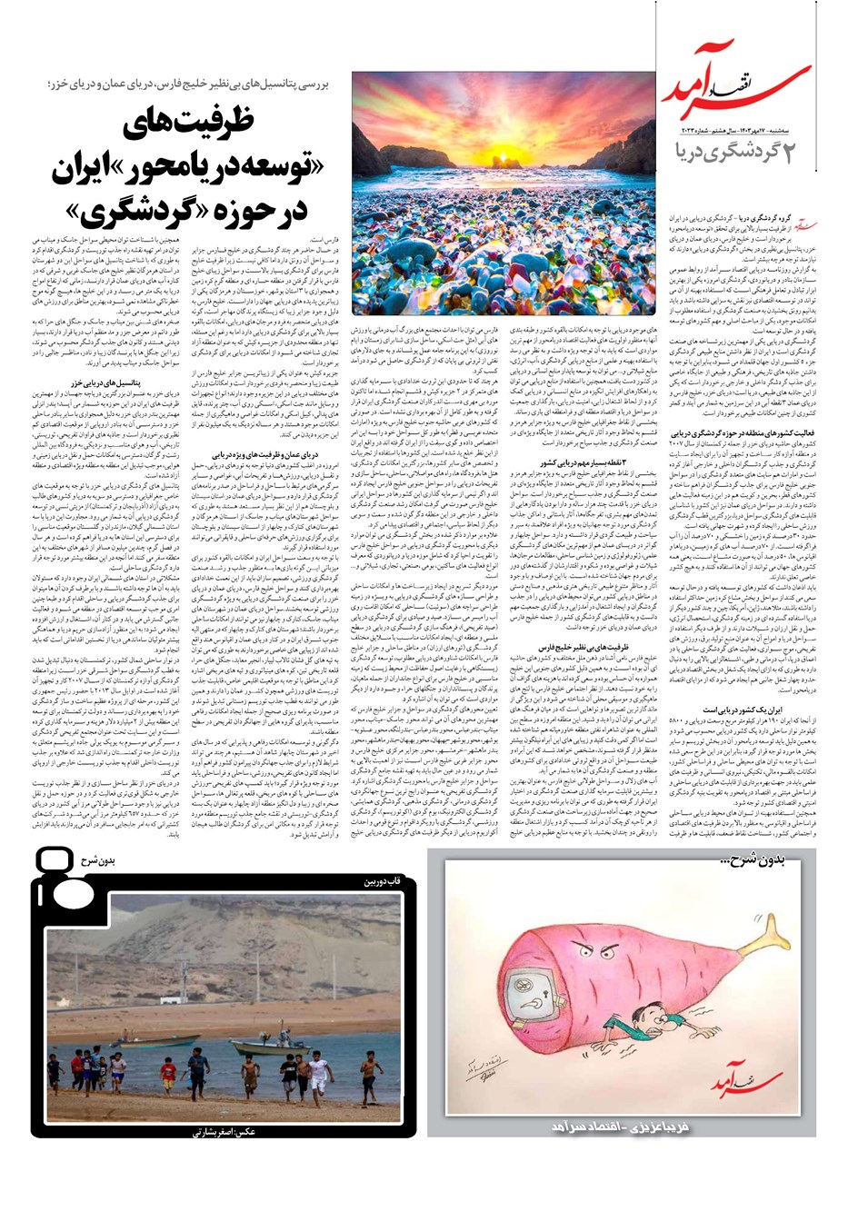 روزنامه تاریخ ۱۷ مهر ۱۴۰۳