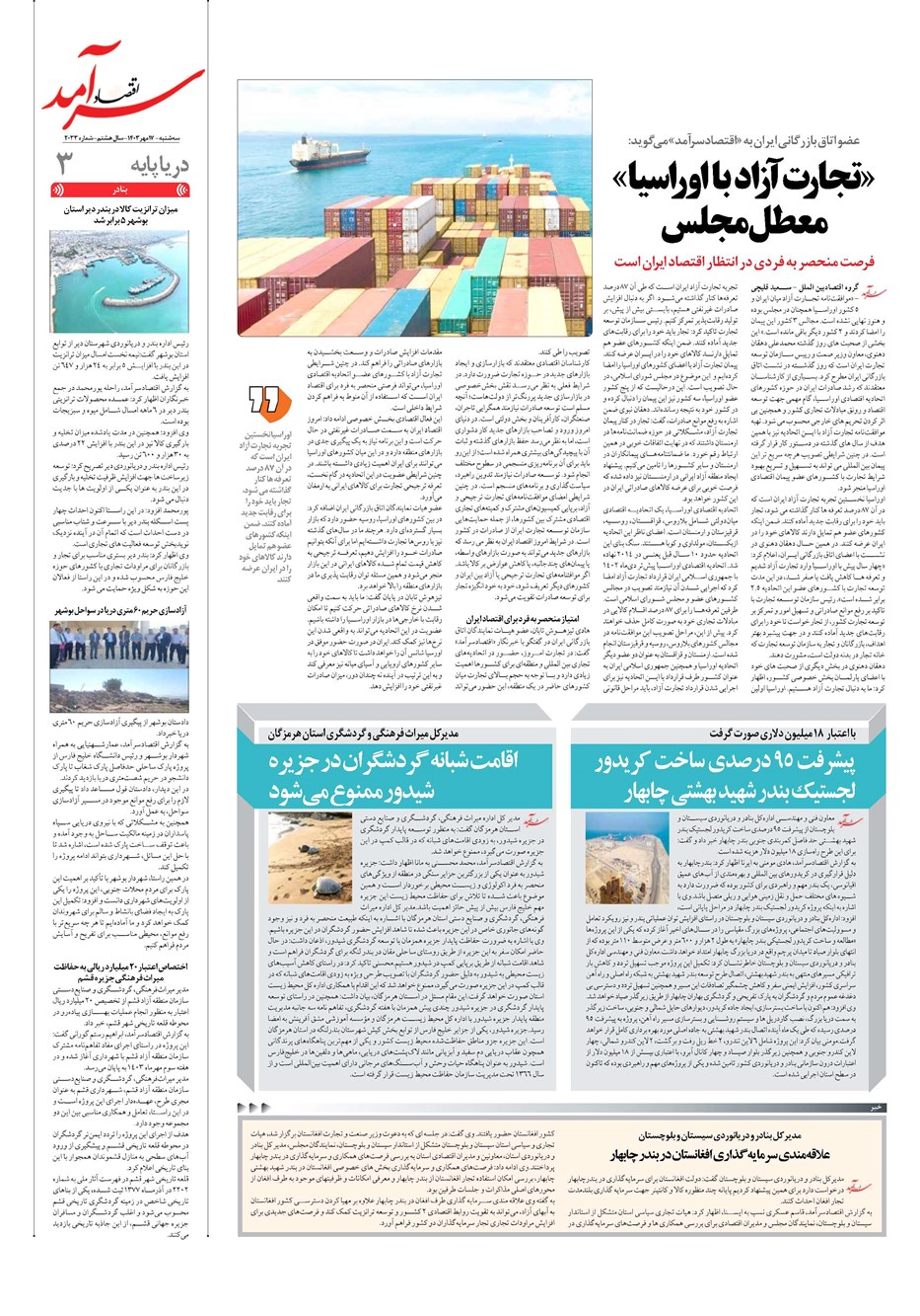 روزنامه تاریخ ۱۷ مهر ۱۴۰۳