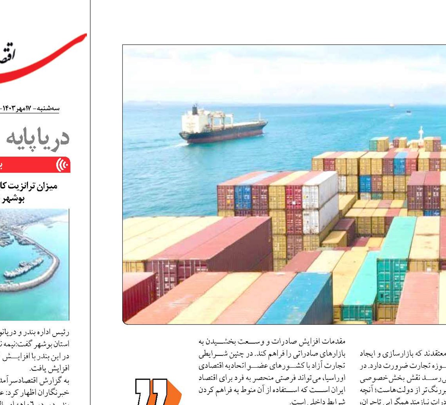 «تجارت آزاد با اوراسیا» معطل مجلس