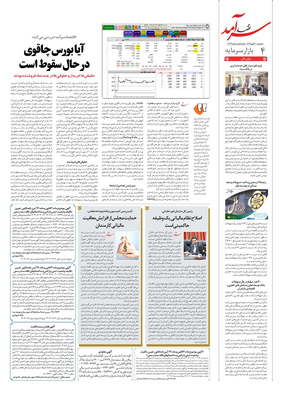 روزنامه تاریخ ۱۷ مهر ۱۴۰۳