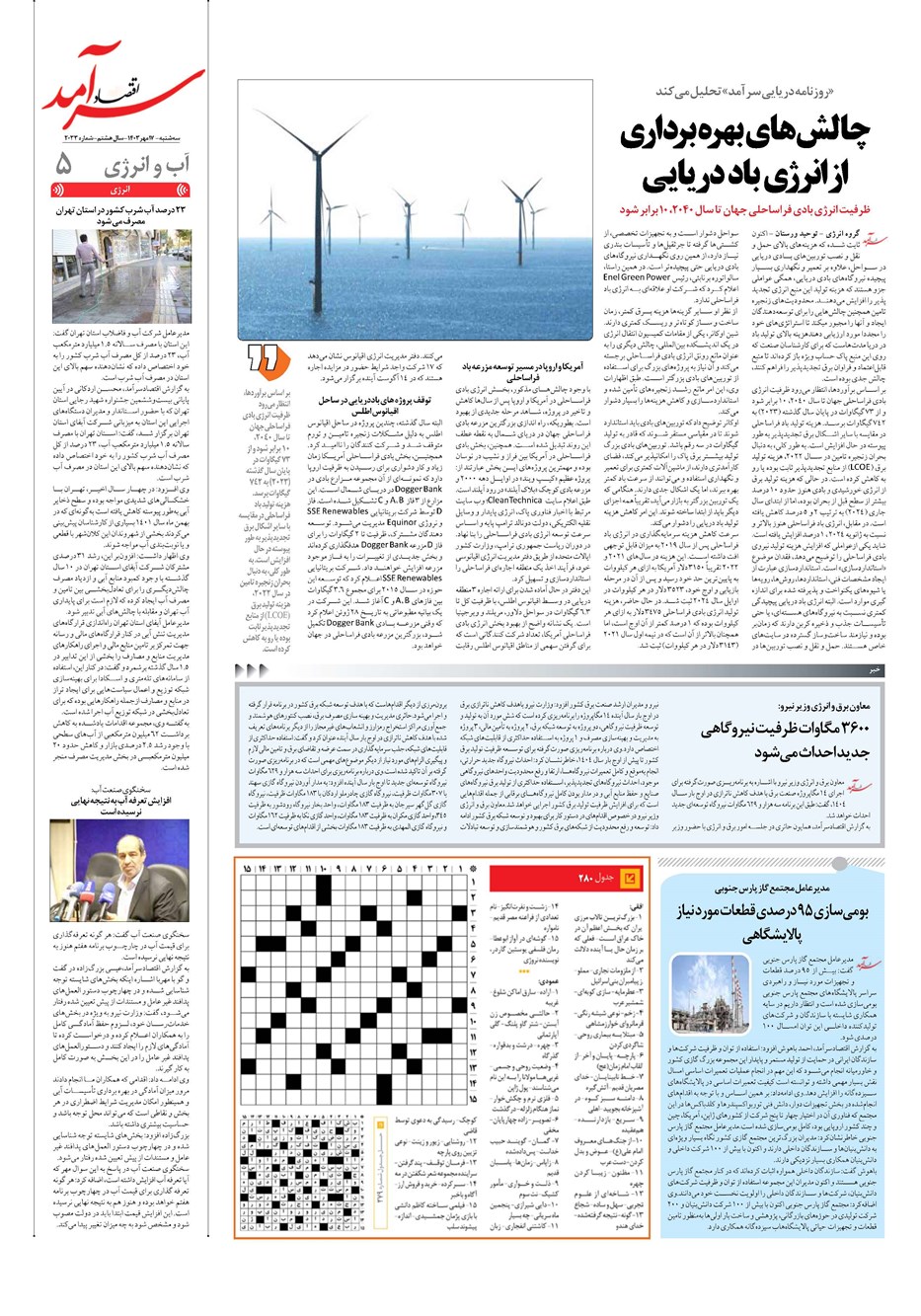 روزنامه تاریخ ۱۷ مهر ۱۴۰۳