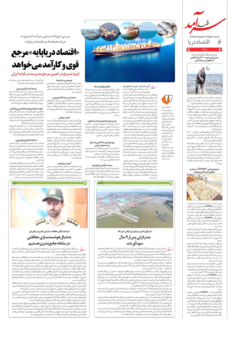 روزنامه تاریخ ۱۷ مهر ۱۴۰۳