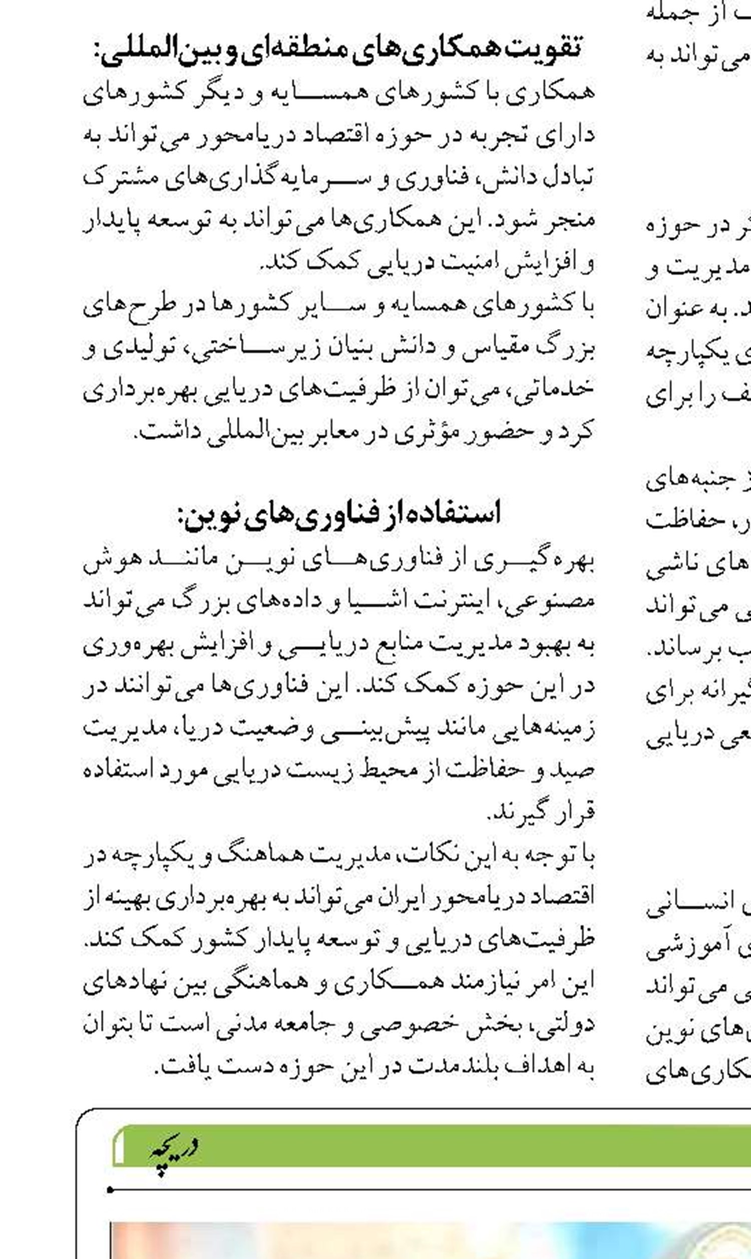 به دنبال هوشمندسازی حفاظتی در سامانه جامع بندری هستیم