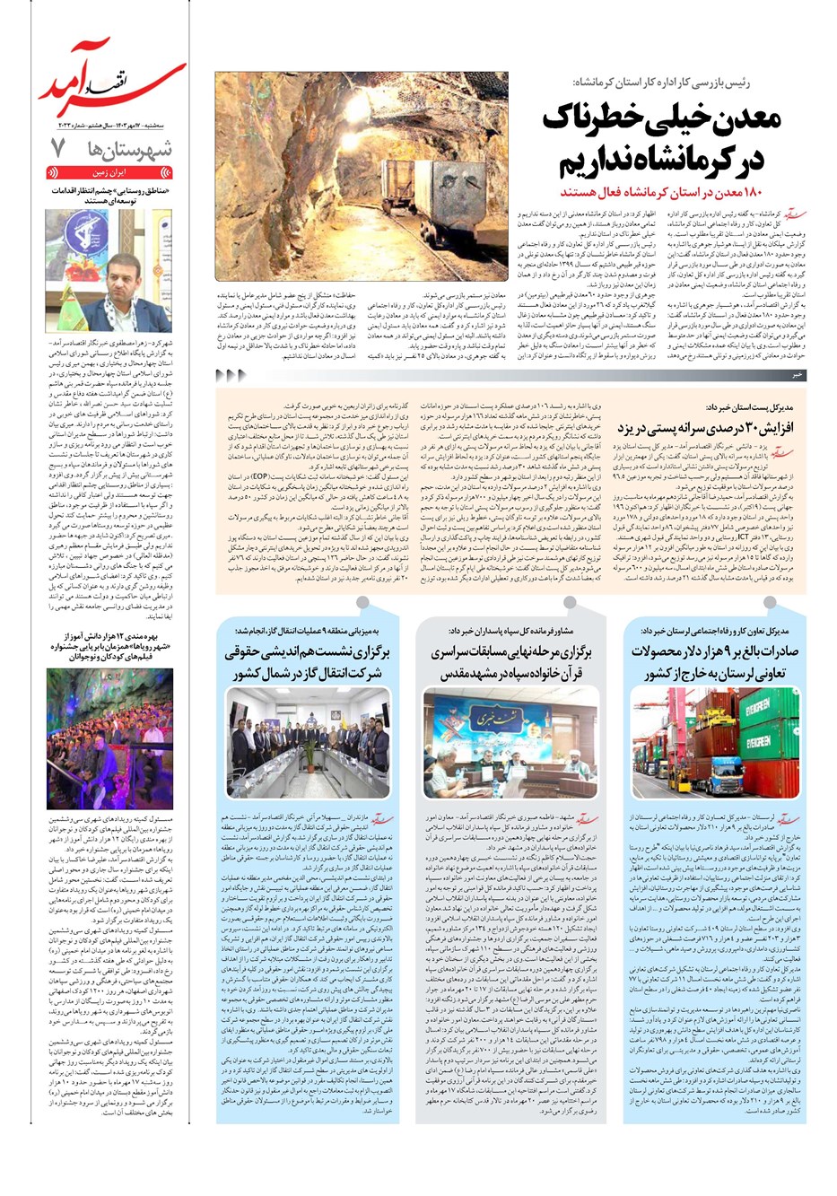 روزنامه تاریخ ۱۷ مهر ۱۴۰۳