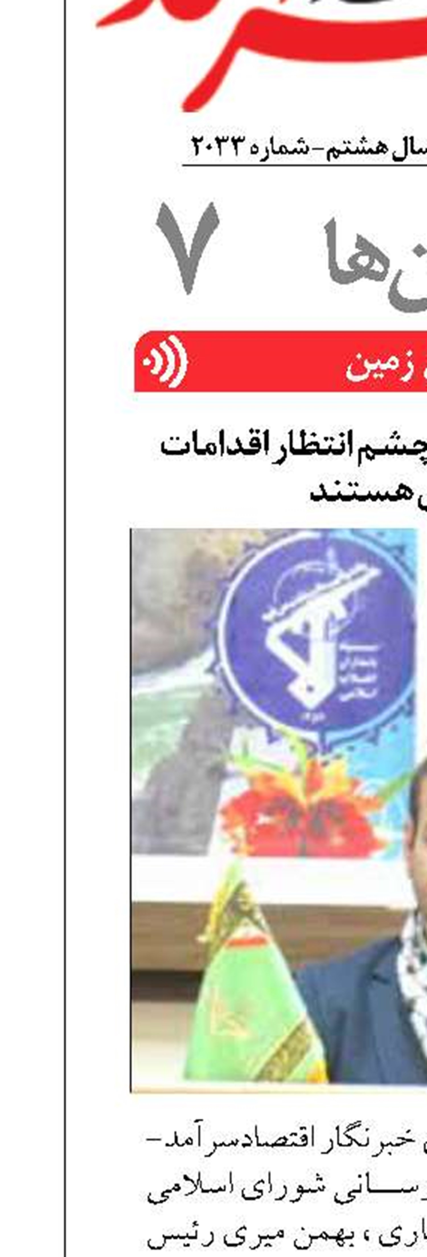 «مناطق روستایی» چشم انتظار اقدامات توسعه ای هستند