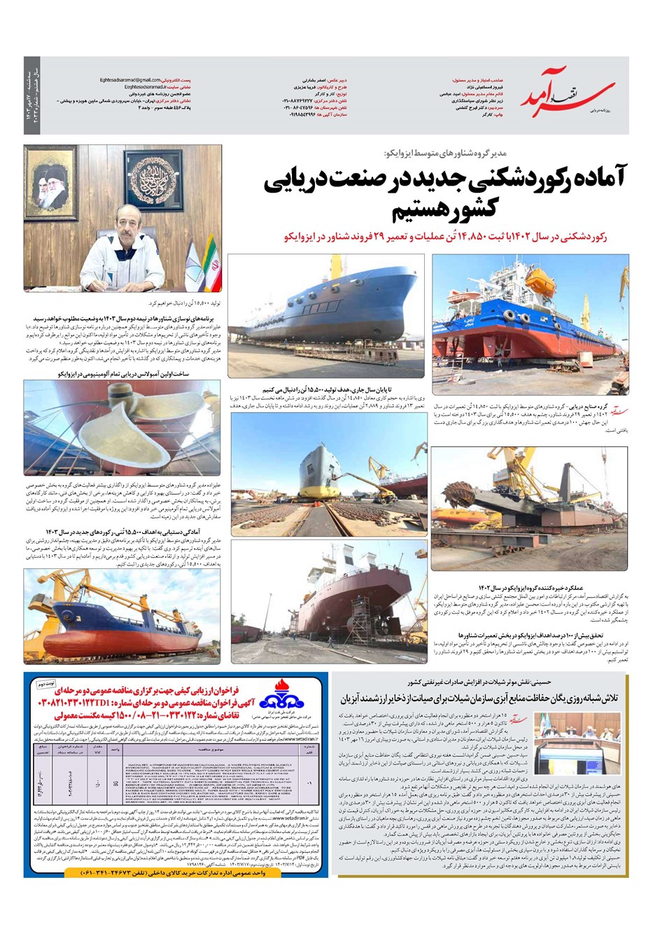 روزنامه تاریخ ۱۷ مهر ۱۴۰۳